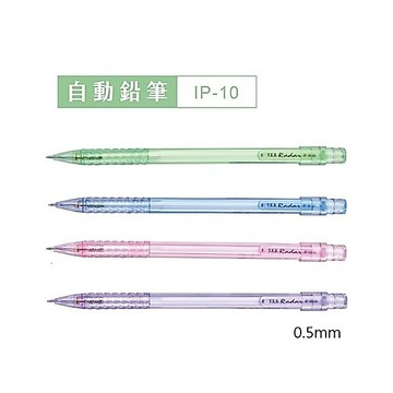 ✨星星文具✨SKB 0.5mm 自動鉛筆 IP-10 不挑款