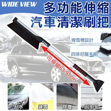 【WIDE VIEW】多功能伸縮汽車清潔刷把(ST-3901)