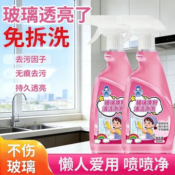 甄選好物🌈過年專用玻璃透亮玻璃清潔劑擦玻璃水家用窗戶清潔劑不鏽鋼去水垢