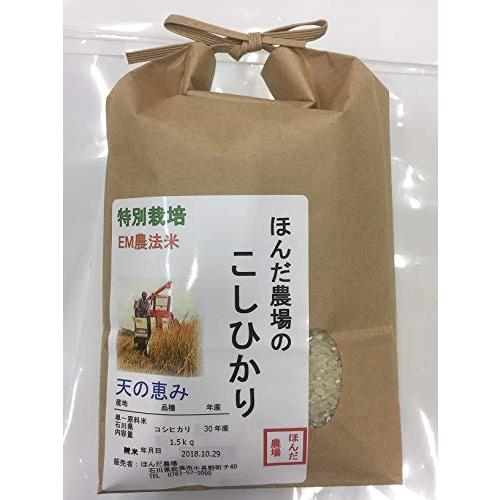 令和4年産 新米 石川県産 新米 自然農法米 こしひかり「天の恵み」白米 2kg