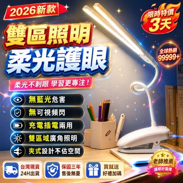 2026新款 LED夾子雙頭臺燈 護眼檯燈書桌燈 兩用臺燈 充插閱讀燈 學習用檯燈 小夜燈 宿舍床頭燈 防藍光臺燈臥室燈