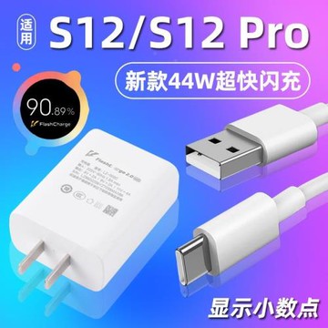 適用于vivos12充電器頭s12pro手機數據線44W瓦閃充S12s快充套裝