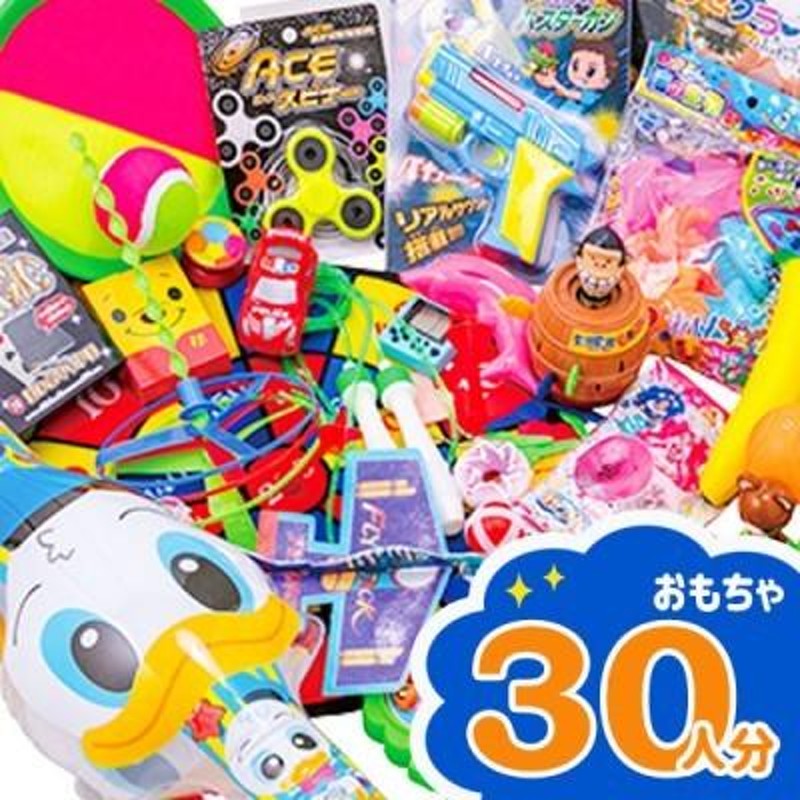 ハロウィン 子供 景品 おもちゃ詰合せ（３０人用） 1組から販売