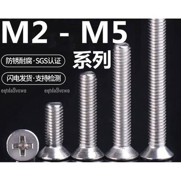 熱賣💯（M2 - M5）304不鏽鋼螺絲十字平頭螺絲釘加長沉頭螺釘插座面板螺栓M2M3M4M5