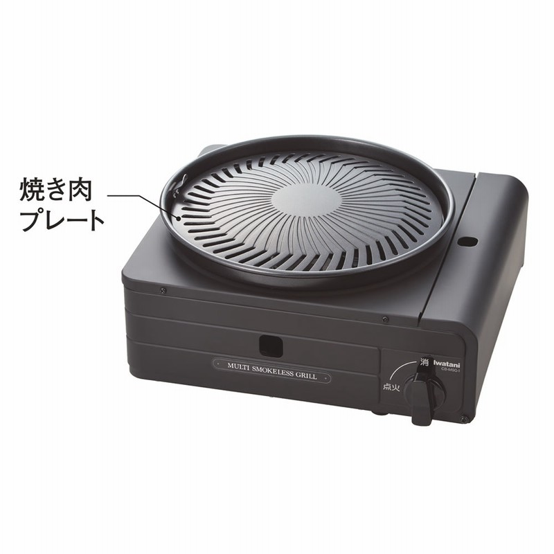 イワタニ マルチスモークレスグリル 自宅で焼き肉三昧！ ブラック 通販 LINEポイント最大1.0%GET | LINEショッピング