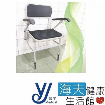 海夫健康生活館 晉宇 有背扶手 鎖牆 洗澡椅 JY-313