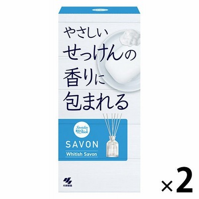 小林製薬サワデー香るスティック SAVON(サボン) ホワイティッシュサボン 本体 玄関・部屋用 芳香剤 70ml ×2個 小林製薬 アロマディフューザー