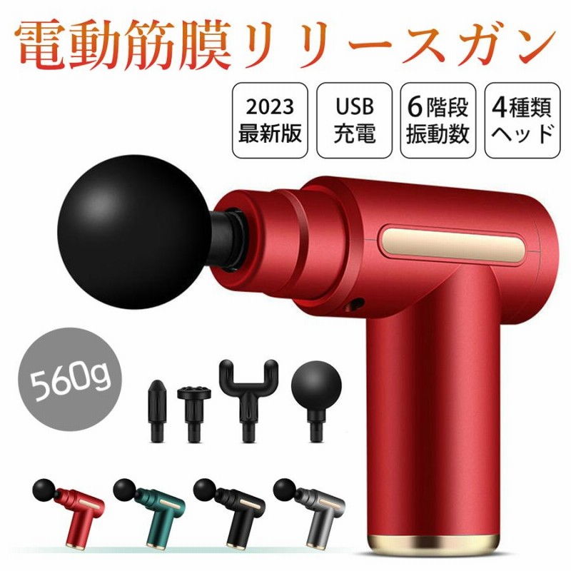 限定特価】 RENPHO レンフォ ハンディガン 筋膜リリース トータルボディケア 5個ヘッド付属 5段階強力振動 全身リラクゼーション Type-C充電式  最大3200回 分強振動 静音 軽量