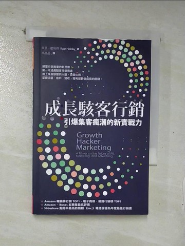 【書寶二手書T4／行銷_C16】成長駭客行銷_萊恩．霍利得
