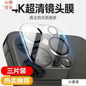ip15蘋果14pro鏡頭膜14promax鋼化保護圈iphone13一件式全覆蓋11後攝像頭貼膜蘋果12全包防摔防爆