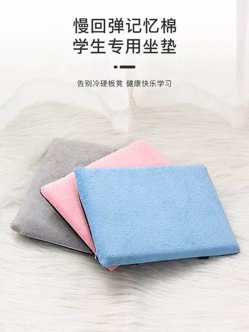 記憶棉坐墊學生教室凳子上課椅子墊子板凳屁墊宿舍四季通用久坐軟