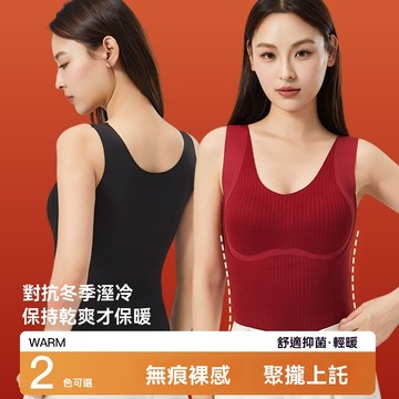 艾米戀秋冬保暖無痕小背心女內衣自帶胸墊免穿內衣美背打底舒適百搭內搭