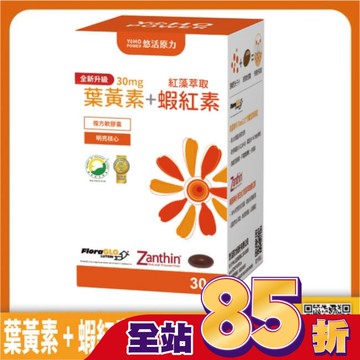 悠活原力 金盞花萃取葉黃素+蝦紅素(30顆/盒)