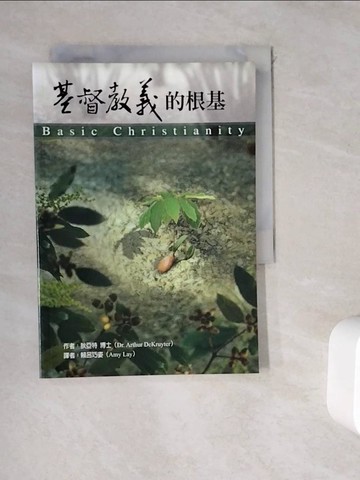 【書寶二手書T9／宗教_WDH】基督教義的根基_狄亞特(Arthur DeKruyter)作; 賴呂巧姿譯
