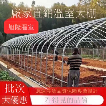 免運 公司貨 大棚 種植大棚全套大棚骨架養殖大棚雞棚養豬棚蔬菜大棚花卉棚保溫大棚 可開發票 全館八折 工廠現貨直銷 新品特價 h11224