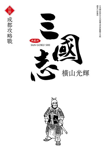 三國志典藏版(18)