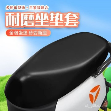 【台灣現貨】電動車皮革座套 防水防曬隔熱 機車坐墊套 彈力皮革座套 機車隔熱墊 坐墊套 機車坐墊皮 四季通用 0901