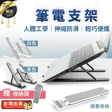 電腦｜筆電週邊 【ABS+鋁合金版】筆電散熱支架 筆電支架 摺疊筆電架 HDCAC1