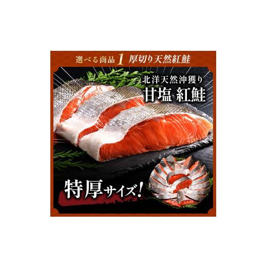 ふるさと納税 北海道 釧路市 選べる！ 釧路グルメ 海の幸 Bコース（5種類から2品）紅鮭・毛がにむき身 F4F-2030