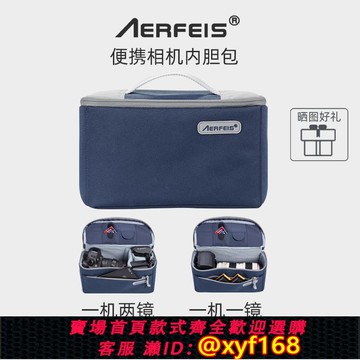 {可打統編 保固一年}阿爾飛斯相機內膽包隔層加厚防震收納包防水防撞手提鏡頭保護包數位相機袋可攜式微單眼相機相機包富士索尼單眼攝影包