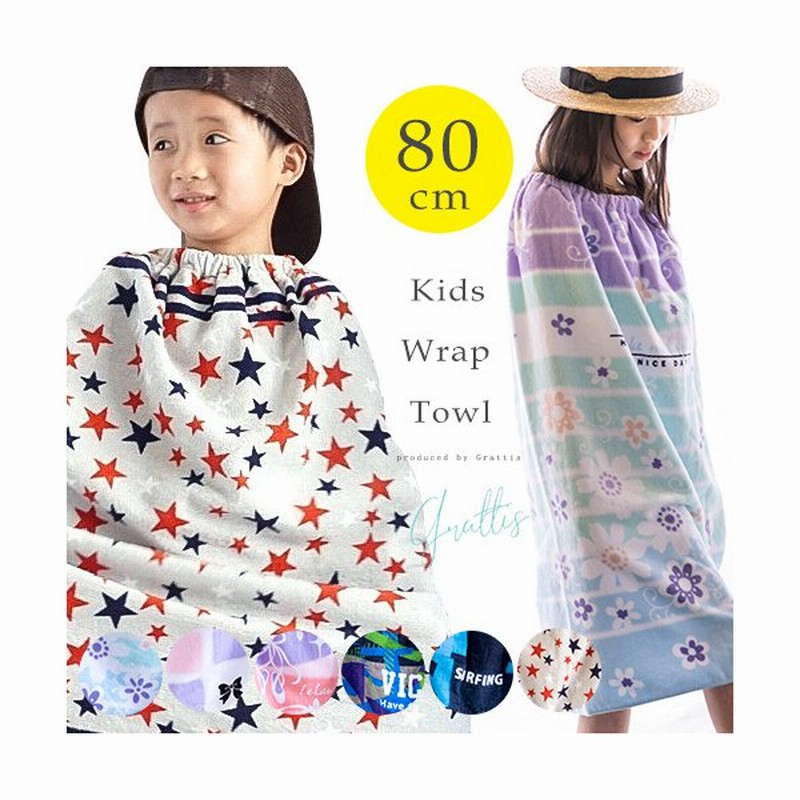 綿100 ラップタオル キッズ 80cm 80 男の子 女の子 巻きタオル ネームタグ やわらかい キッズ 水泳 プールタオル キッズ 子供 女の子 プール 海水浴 通販 Lineポイント最大0 5 Get Lineショッピング