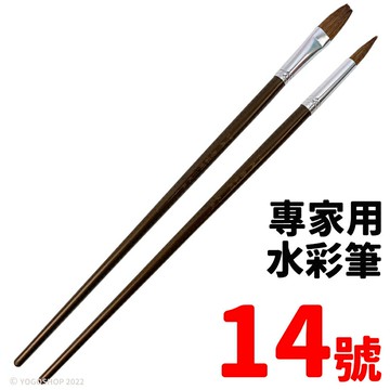 天成筆墨莊 專家用水彩筆 14號 /一支入(定55) 平頭 圓頭 水彩筆 畫筆 繪畫筆 平頭筆 油畫筆 水彩畫筆 繪畫工具【領券滿額再折千12/31止】
