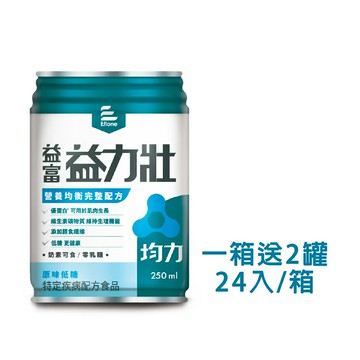 來而康 益富 益力壯 均力 營養均衡完整配方 (原味低糖) 液體即飲系列 (250ml*24罐/箱) 一箱送2罐