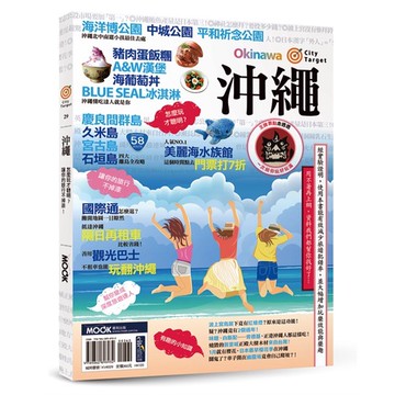 City Target －沖繩【優質新書】