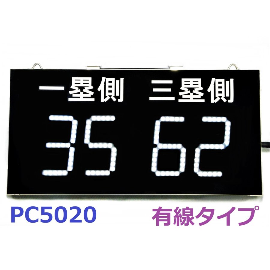 野球スコアボード 投球カウントボード 投球数カウンター 有線タイプ 通販 LINEポイント最大0.5%GET | LINEショッピング