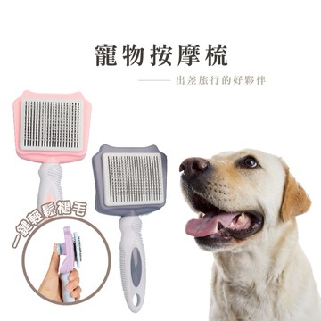 寵物除毛梳 貓梳子 狗梳毛 寵物梳子 除毛梳 貓毛梳 寵物梳 寵物針梳 貓咪梳子 廢毛梳_P002