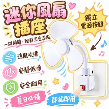 8h隔日達🏆爆款直降📉e27螺口迷你風扇三插頭一體插座小風扇插座萬向廚房專用小型風扇 🌸
