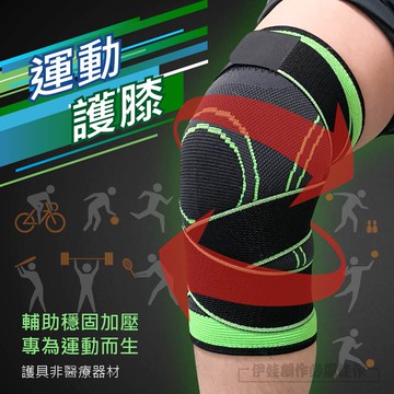 運動護膝單入組ah-497b分尺寸 護膝 護具 專業支撐 加壓運動 防滑尼龍 跑步 慢跑 騎行