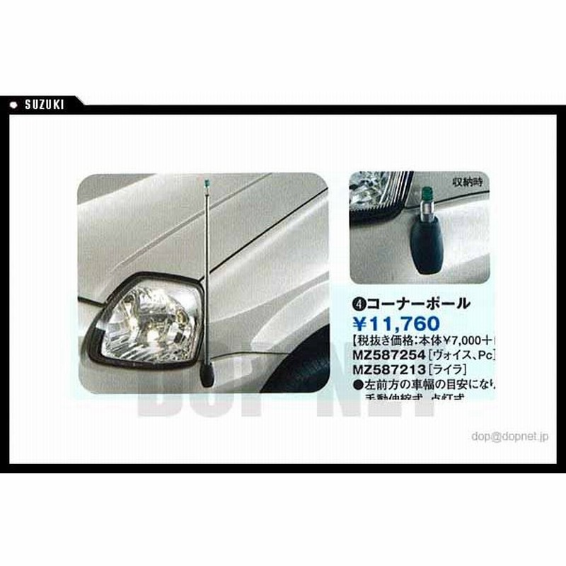 ミニカ コーナーポール 三菱純正部品 パーツ オプション 通販 Lineポイント最大0 5 Get Lineショッピング