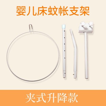 廠家嬰兒蚊帳支架 嬰兒床夾床式蚊帳支架 兒童床圓頂蚊帳支架