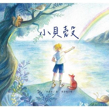 小貝殼