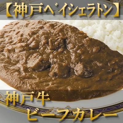 お歳暮 ギフト 肉 内祝い お返し お肉 忘年会 新年会  神戸牛カレー×4パック 高級肉 冷凍 牛肉 1402bs-kb-cr-200-4