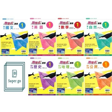 🆕最新版《翰林出版》國中_教學式講義(1)_7年級(115上)_國文/英語/數學/自然/歷史/地理/公民🥇速配購🥇
