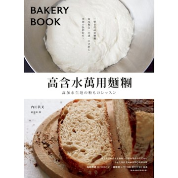 高含水萬用麵糰_Readmoo 讀墨電子書