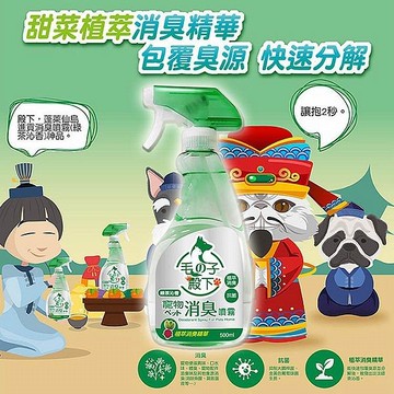 妙管家 寵物消臭噴霧(綠茶沁香)500ml 毛子殿下 台灣製造 植萃消臭精華 抗菌 空間專用 DS025362