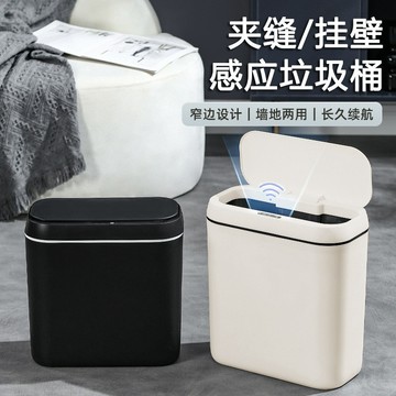 智能垃圾桶家用高級感廚房衛生間夾縫垃圾桶帶蓋全自動感應垃圾桶