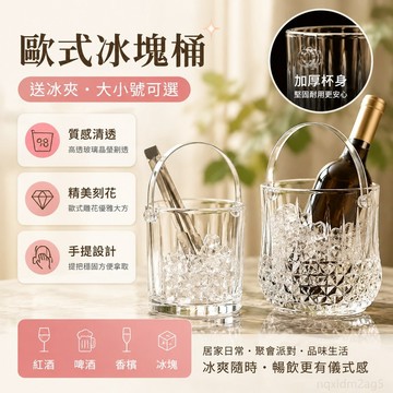 歐式冰塊桶送冰夾玻璃保溫紅酒啤酒冰桶家用KTV酒吧大小號香檳桶 冰塊桶 保冰桶 手提冰桶 小冰桶 冰霸桶 保溫冰桶