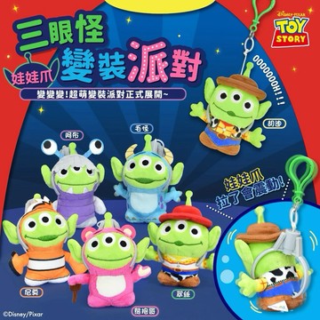 【Disney迪士尼】玩具總動員三眼怪變裝系列吊飾(娃娃抓會震動) Toy Story正版限定款 皮克斯背包包掛飾公仔鑰匙圈 女生朋友送禮 情侶交換禮物 女友處女座生日快樂 閨蜜可愛兒童禮物 小孩送禮