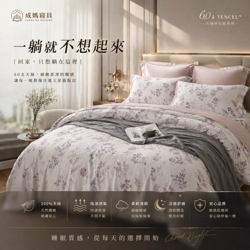 成媽🔸 台灣現貨｜60支天絲床包組 涼感透氣 親膚柔滑 四件組 多款花色任選 成媽寢具
