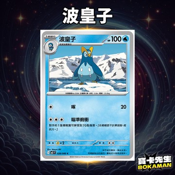 波皇子        烈獄狂火X 波皇子 M2028 寶卡先生 寶可夢 寶可夢卡牌 PTCG