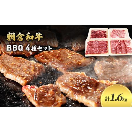 ふるさと納税 ＜令和6年1月10日以降の発送予定＞井上牧場 朝倉和牛　BBQセット ※配送不可：離島 福岡県朝倉市