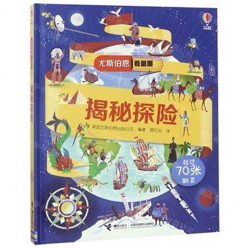 揭秘探險丨天龍圖書簡體字專賣店丨9787544856560 (tl2517_廣西書展)
