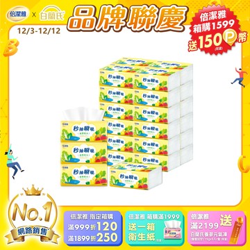 倍潔雅秒抽瞬吸抽取式廚房紙巾100抽28包