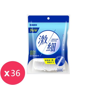 奈森克林 激細牙線棒50支/袋*36包 _廠商直送