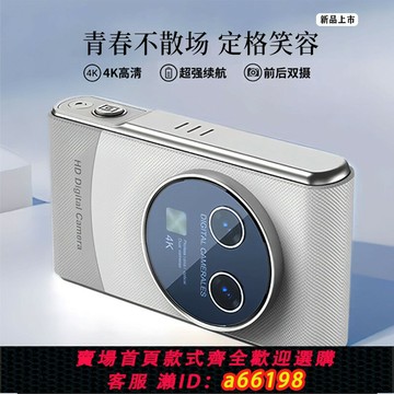 【台灣公司 可開發票】數碼相機學生黨ccd高清旅游隨身小型可傳手機曹曦月同款卡片機