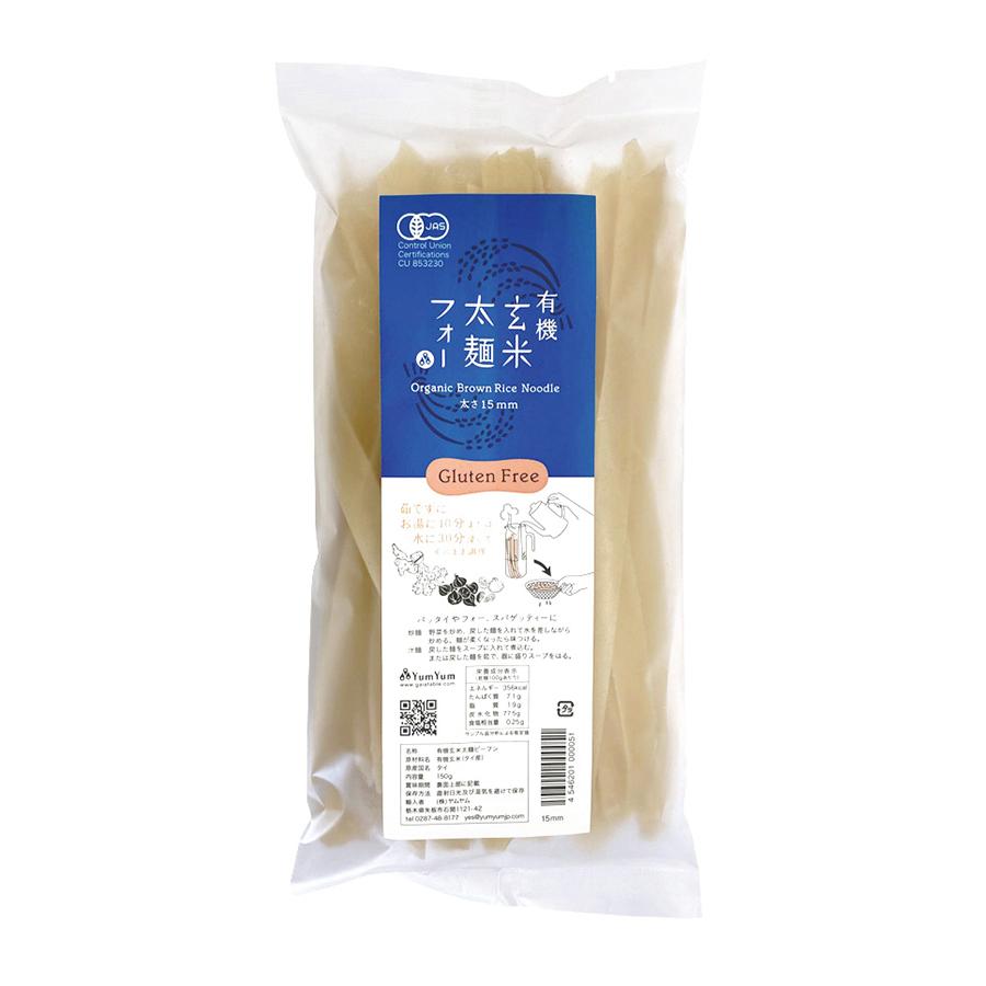 有機玄米太麺 フォー　150ｇ×3袋セット（ヤムヤム）